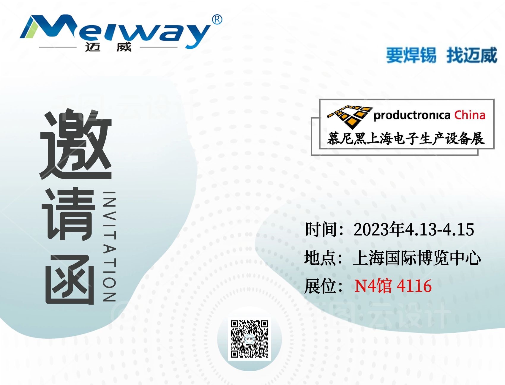 水多视频APP下载免费看邀您相聚在2023慕尼黑上海电子生产设备展！