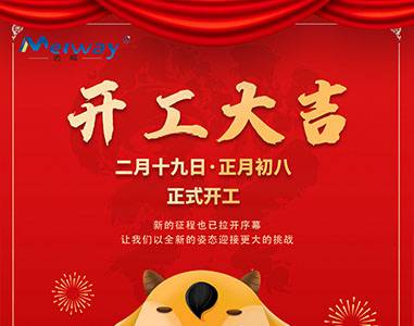 开工大吉！与水多视频APP下载免费看一起“犇”向未来